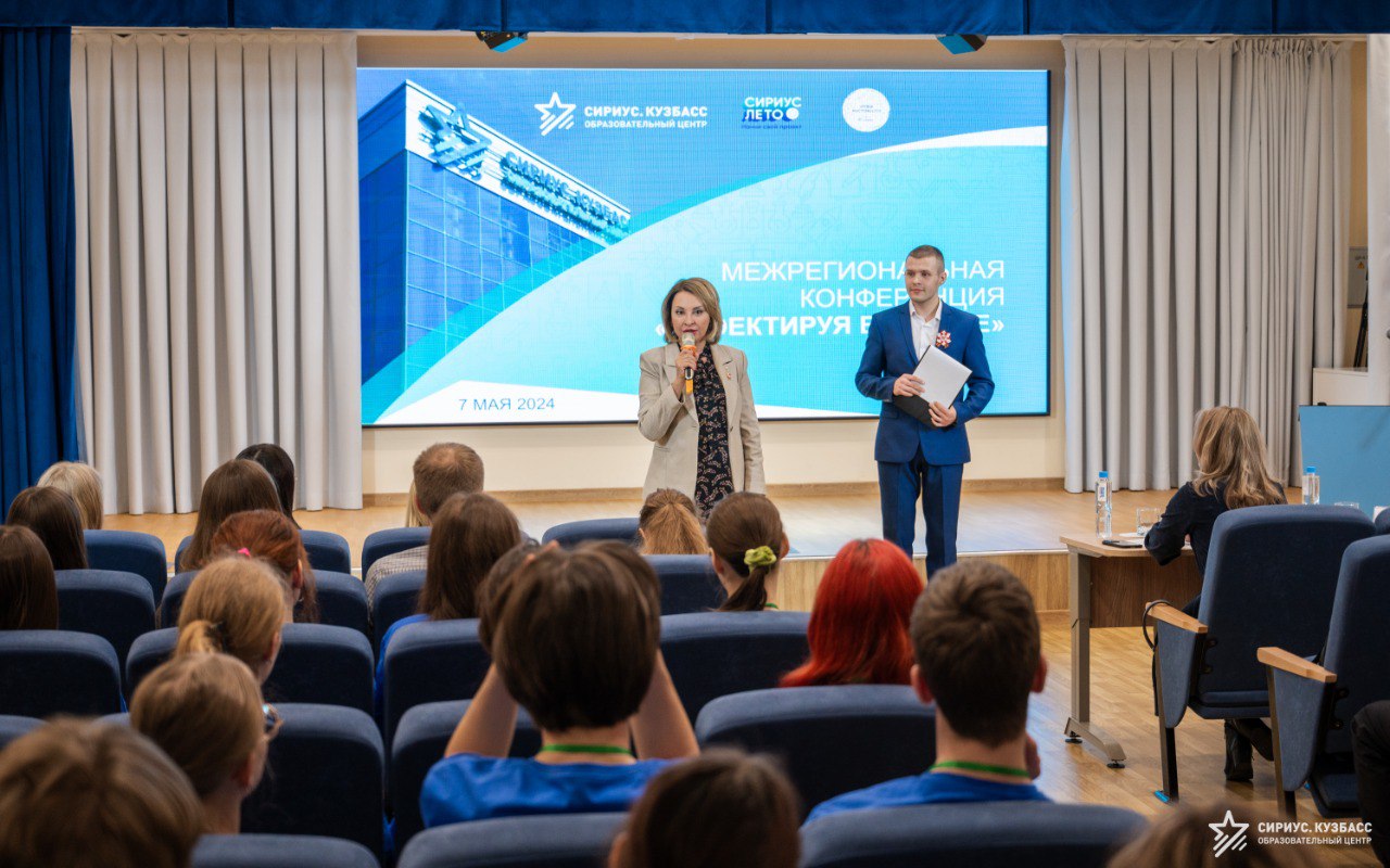 В Кузбассе прошла IV межрегиональная научно-практическая конференция «Проектируя будущее»
